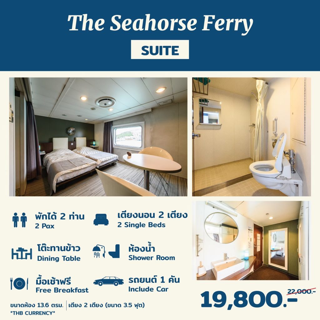 Suite Room – Seahorse Ferry